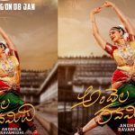 Andela Ravamidhi : ఓటీటీ స్ట్రీమింగ్ కి రాబోతున్న అందెల రవమిది.. ఎప్పుడు?ఎక్కడ చూడొచ్చంటే?