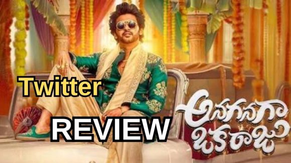Anagaanaga oka Raju Twitter Review: ‘అనగనగా ఒక రాజు’ ట్విట్టర్ రివ్యూ.. మరో హిట్ పడ్డట్లేనా..?