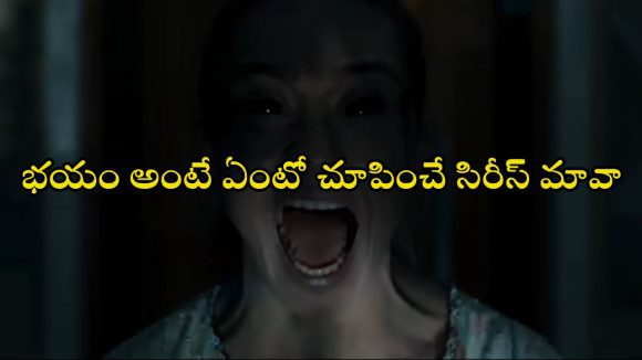Horror Web Series OTT : చీకట్లో సైకో దెయ్యం పైశాచికత్వం… ఒళ్లు గగుర్పొడిచేలా ఒక్కో సీన్… ఒంటరిగా చూడొద్దు భయ్యా