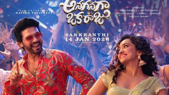 Anaganaga oka raju Pre release: ‘ఆంధ్ర టూ తెలంగాణ’ అనగనగా ఒక రాజు నుంచి మరో సాంగ్ రిలీజ్
