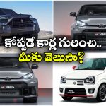 Angry Looking cars: ఈ కార్లకు కోపం వస్తుంది, నిజమండీ బాబూ!