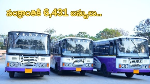 Sankranti Special Buses: బాదుడు ఉంటుందా? మహిళలకు ఉచితమేనా? సంక్రాంతి స్పెషల్ బస్సులపై ఆర్టీసీ క్లారిటీ ఇదే!