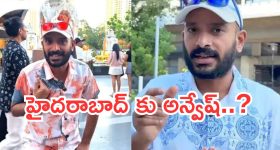 Naa Anveshana : హైదరాబాద్ కు నా అన్వేష్..? పోలీసులు ఏం చెప్తున్నారంటే..?