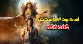 Fantasy Drama OTT : రిలీజైన వారంలోనే థియేటర్ల నుంచి అవుట్... ఓటీటీలోనూ ఓ వెర్షన్ మిస్... ఎట్టకేలకు కష్టాలు గట్టెక్కిన హర్రర్ మూవీ