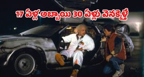 Sci-fi Thrilller OTT : పొరపాటున కాలంలో వెనక్కెళ్ళే కుర్రాడు... క్లాసిక్ టైమ్ ట్రావెల్ మూవీ... అస్సలు మిస్ అవ్వొద్దు