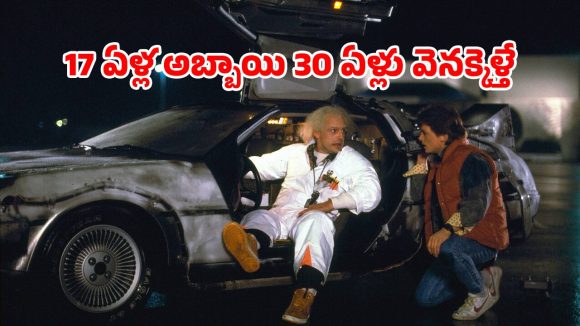 Sci-fi Thrilller OTT : పొరపాటున కాలంలో వెనక్కెళ్ళే కుర్రాడు… క్లాసిక్ టైమ్ ట్రావెల్ మూవీ… అస్సలు మిస్ అవ్వొద్దు