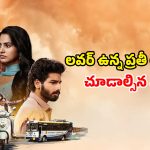 Thriller Movie OTT : లవర్ తో ప్రైవేట్ కాల్ మాట్లాడుతూ తల్లికి దొరికపోయే అమ్మాయి… కట్ చేస్తే దిమాక్ కరాబ్ షాక్