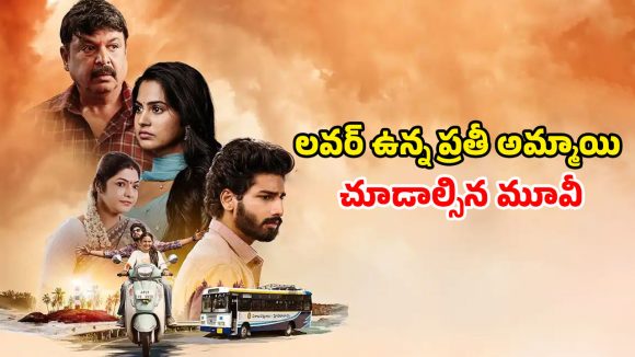 Thriller Movie OTT : లవర్ తో ప్రైవేట్ కాల్ మాట్లాడుతూ తల్లికి దొరికపోయే అమ్మాయి… కట్ చేస్తే దిమాక్ కరాబ్ షాక్
