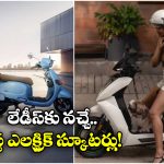 Best EV Scooters For Ladies: ఏథర్ TO ఓలా.. లేడీస్ కు సూటయ్యే బెస్ట్ ఎలక్ట్రిక్ స్కూటర్లు ఇవే!