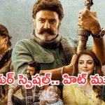 Today Movies in TV : న్యూయర్ స్పెషల్.. టీవీల్లోకి రాబోతున్న స్పెషల్ మూవీస్..