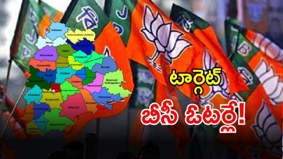 Telangana BJP: మున్సిపల్ ఎన్నికల్లో కాంగ్రెస్‌ను ఇరుకున పెట్టేందుకు బీజేపీ బిగ్ స్కెచ్.. అందుకు వ్యూహం ఇదే..?