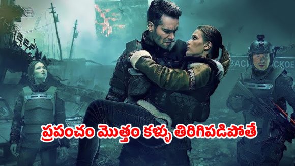 Sci fi Movie OTT : ఆకాశం నుంచి దిగివచ్చే మనుషులు… ప్రపంచం అల్లకల్లోలం… గ్రిప్పింగ్ సైన్స్ ఫిక్షన్ థ్రిల్లర్