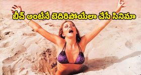 Sci-fi Horror Thriller OTT : ఈ బీచ్ కెళ్తే తిరిగిరారు... కంటికి కన్పించకుండా ప్రాణాలు తీసే వింత జీవి... మెంటలెక్కించే సై-ఫై డ్రామా