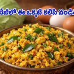 Cabbage Egg Fry Recipe: క్యాబేజీ తినని వాళ్లు కూడా ఫిదా అవ్వాల్సిందే.. ఈ స్టైల్‌లో ఒకసారి ట్రై చేయండి!