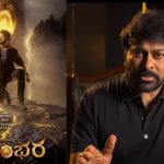 Vishwambhara: విశ్వంభర రిలీజ్ డేట్ ఫిక్స్.. స్వయంగా ప్రకటించిన మెగాస్టార్
