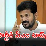 CM Revanth Reddy: మున్సిపల్ ఎన్నికల్లో 90 శాతం స్థానాలు గెలవాల్సిందే.. పార్టీకి సీఎం రేవంత్ టాస్క్!