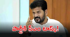 CM Revanth Reddy: మున్సిపల్ ఎన్నికల్లో 90 శాతం స్థానాలు గెలవాల్సిందే.. పార్టీకి సీఎం రేవంత్ టాస్క్!