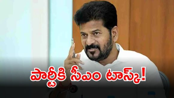 CM Revanth Reddy: మున్సిపల్ ఎన్నికల్లో 90 శాతం స్థానాలు గెలవాల్సిందే.. పార్టీకి సీఎం రేవంత్ టాస్క్!