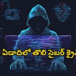 Hyderabad Cyber Crime: డిజిటల్ అరెస్ట్ పేరుతో వృద్ధుడికి టోకరా.. ఏకంగా రూ.7 కోట్లు కొట్టేసిన సైబర్ నేరగాళ్లు