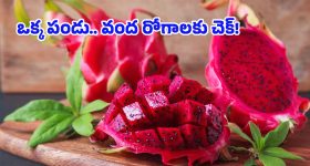 Dragon Fruit Benefits: యవ్వనంగా కనిపించాలా? క్యాన్సర్ దరిచేరకూడదా? అయితే ఈ పింక్ పండును అస్సలు వదలకండి!