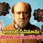 Dark Comedy Drama OTT : ఇదేం సినిమారా సామీ… ప్రపంచంలో ప్రతి ఒక్కరి కల్లోకీ వచ్చే ప్రొఫెసర్… క్షణక్షణం ఉత్కంఠ