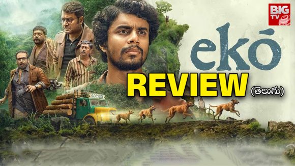 Eko Movie Telugu Review : ‘ఎకో’ మూవీ తెలుగు రివ్యూ