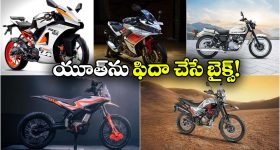 Enthusiast Oriented Bikes:  2026లో మార్కెట్లో అడుగు పెట్టబోతున్న.. లో కాస్ట్ యూత్ అట్రాక్షన్ బైక్స్!