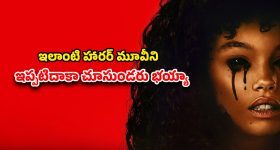 Horror THriller OTT : బతికుండగానే కళ్ళు పీకేసి తినే గుడ్డి దెయ్యం... ఒళ్లు గగుర్పొడిచే సీన్లు మావా