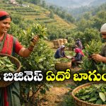 Profitable Farming: ఎండిన ఆకులతో రూ.400 కోట్లు.. ఇది కదా యాపారం అంటే!