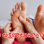 Vitamin B12 Deficiency: పాదాల్లో ఈ లక్షణాలుంటే.. అస్సలు లైట్ తీసుకోవద్దు !