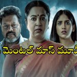 Mystery Thriller OTT : హనీమూన్ కు వెళ్లిన జంట మర్డర్… అపరిచితుడి ఎంట్రీతో ఆగం ట్విస్ట్
