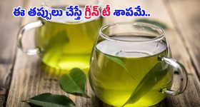 Green Tea Side Effects: గ్రీన్ టీతో బరువు తగ్గడం పక్కన పెడితే.. ఈ 4 అనారోగ్య సమస్యలు రావడం గ్యారెంటీ!