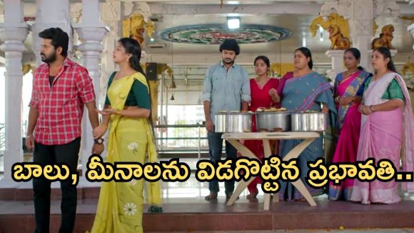 Gundeninda GudiGantalu Today episode: బాలు వద్దన్నా గుడికి వెళ్లిన మీనా.. శివ ఫుల్ హ్యాపీ.. ప్రభావతి మాటతో బాలు షాక్..