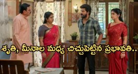 Gundeninda GudiGantalu Today episode: ప్రభావతిపై శృతి ఫైర్.. రెచ్చిపోయిన బాలు.. హమ్మయ్య ప్రభావతి ఫుల్ హ్యాపీ..
