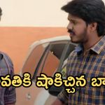 Gundeninda GudiGantalu Today episode: రాజేష్ ను ఫాలో అవుతున్న బాలు.. మీనా కోసం గిఫ్ట్.. మళ్లీ కలిసిపోతారా..?