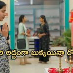Gundeninda GudiGantalu Today episode: హాస్పిటల్ లో రోహిణి.. మీనాకు నిజం తెలుస్తుందా? సుమతికి జాబ్ ఆఫర్..