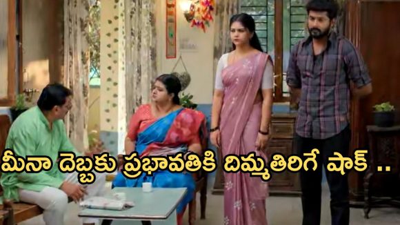 Gundeninda GudiGantalu Today episode: బాలు, మీనా ఫైట్.. ప్రభావతి దెబ్బకు మీనా ఫ్యూజుల్ అవుట్.. ఇదేం ట్విస్ట్..