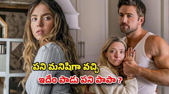 Psychological Thriller OTT : నరకం లాంటి ఇంట్లో నలిగిపోయే అమ్మాయి… ఇంటెన్స్ క్రైమ్ థ్రిల్లర్