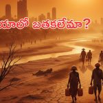 India Heat Risk: అగ్నిగోళంగా భూమి.. 2050లో ఈ దేశాలు మండిపోతాయట, ఆక్స్‌ఫర్డ్ స్టడీ వెల్లడి