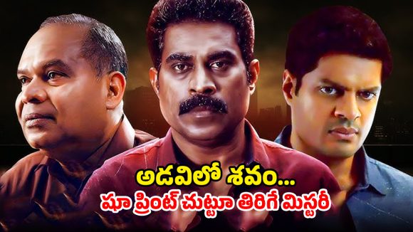 Mystery Thriller OTT : జంగిల్ లో మింగిల్ అయ్యే జంట… కట్ చేస్తే బుర్ర బద్దలయ్యే ట్విస్టు