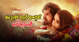 Comedy Horror Thriller OTT : ఊరిని వణికించే వరుస హత్యలు... దున్నపోతు బలితో ఊహించని ట్విస్ట్... కితకితలు పెట్టే కామెడీ కూడా