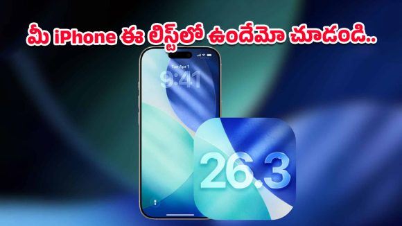 iOS 26.3 Beta 2: యాపిల్ iOS 26.3ను ఎప్పుడు రిలీజ్ చేస్తుంది? ఏయే ఐఫోన్లకు సపోర్ట్ ఇస్తుంది? పూర్తి వివరాలు ఇవిగో!