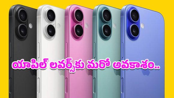 iPhone 16 Plus Price Drop: లక్కీ ఛాన్స్ మావా.. ఐఫోన్ 16 ప్లస్‌పై భారీ ధర తగ్గింపు, ఈసారి మిస్సయితే ఇంకెప్పుడూ కొనలేరు!