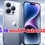 iPhone 18 Leak: సెప్టెంబర్ సెంటిమెంట్‌కు బ్రేక్? ఐఫోన్ 18 లాంచ్ టైమ్ మారింది.. పూర్తి వివరాలు ఇవిగో!