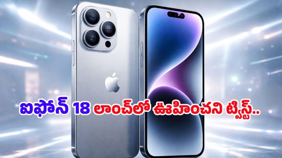 iPhone 18 Leak: సెప్టెంబర్ సెంటిమెంట్‌కు బ్రేక్? ఐఫోన్ 18 లాంచ్ టైమ్ మారింది.. పూర్తి వివరాలు ఇవిగో!