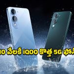 iQOO Z10 Lite 5G: అమెజాన్ బంపర్ ఆఫర్.. రూ.10వేల లోపే 256GB స్టోరేజ్ iQOO 5G ఫోన్, అస్సలు మిస్ కావొద్దు!
