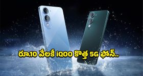 iQOO Z10 Lite 5G: అమెజాన్ బంపర్ ఆఫర్.. రూ.10వేల లోపే 256GB స్టోరేజ్ iQOO 5G ఫోన్, అస్సలు మిస్ కావొద్దు!