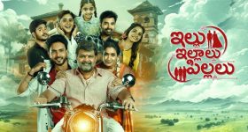 Illu illaalu Pillalu Cast : 'ఇల్లు ఇల్లాలు పిల్లలు' నటీనటులు.. ఎవరెవరు ఎంత సంపాదిస్తున్నారు..?