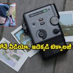 Cinema hybrid camera: 1930ల నాటి క్లాసిక్ లుక్.. 2026 క్రేజీ ఫీచర్స్.. ఫొటోగ్రఫీ ప్రియుల కోసం ఫుజిఫిల్మ్ నయా సెన్సేషన్!