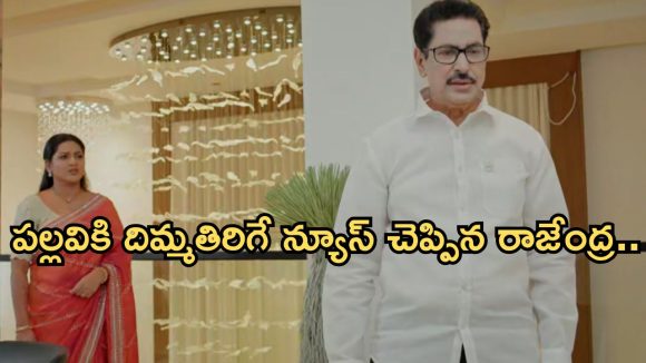 Intinti Ramayanam Today Episode: కోటిని ఇరికించిన భానుమతి.. నిజం తెలుసుకున్న రాజేంద్ర..పల్లవికి షాక్..